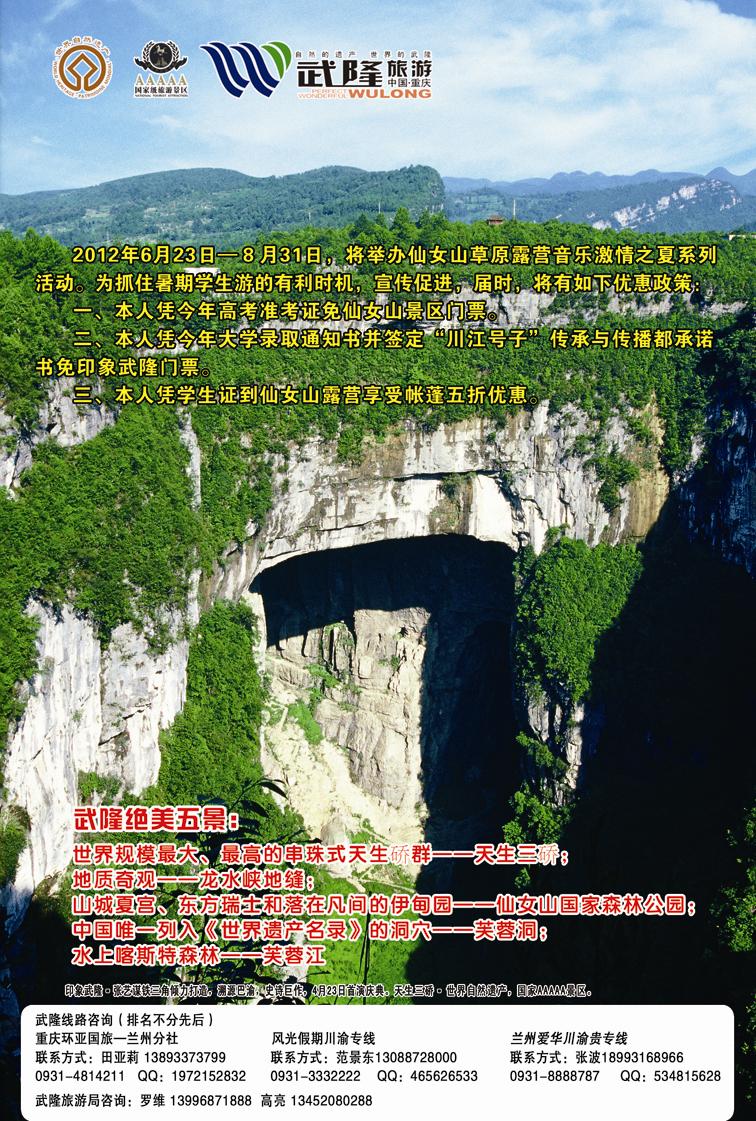 重庆武隆