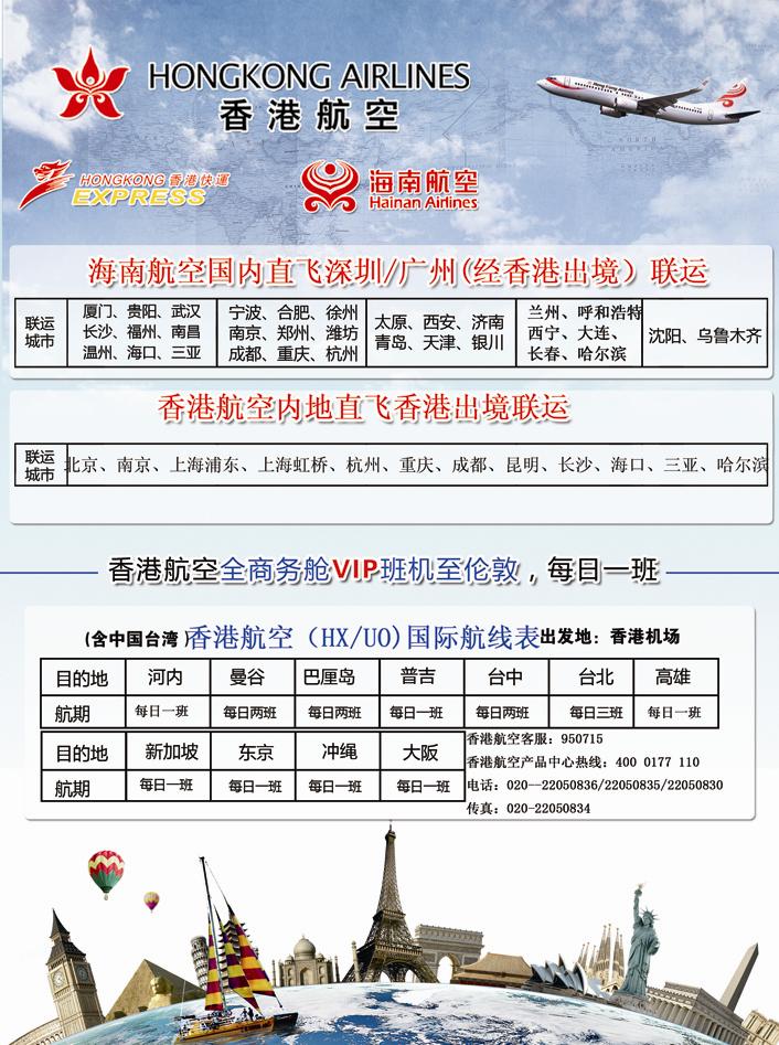 香港航空