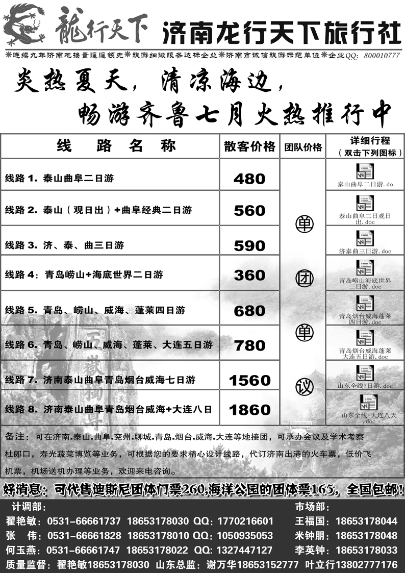 山东济南龙行天下地接广告——山东专线.