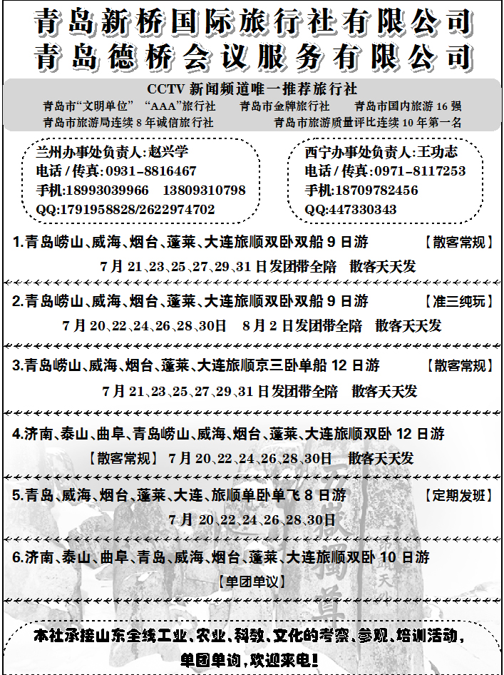 青岛新桥国际旅行社