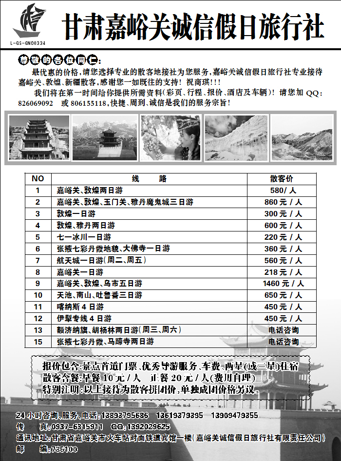 嘉峪关诚信假日