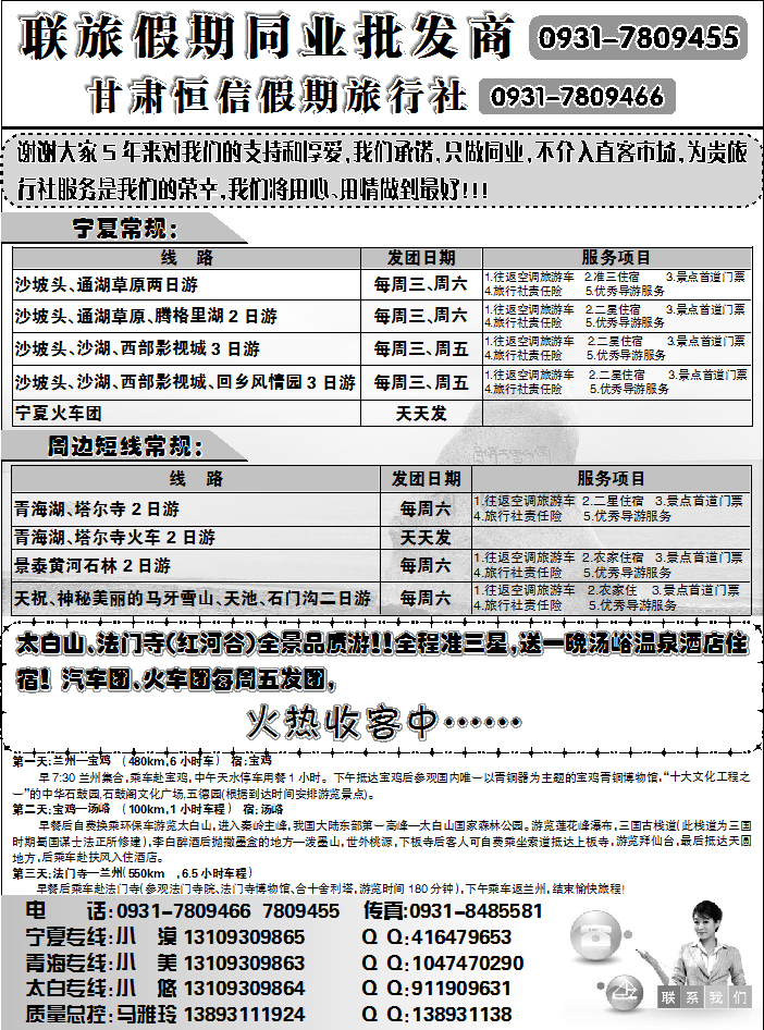 联旅假期
