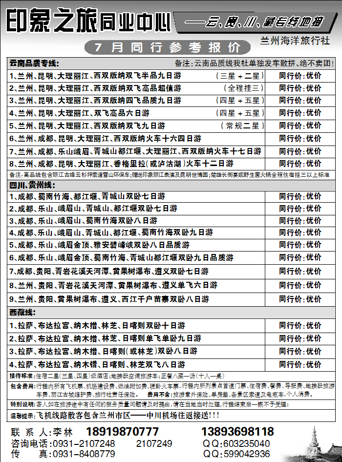 兰州海洋旅行社