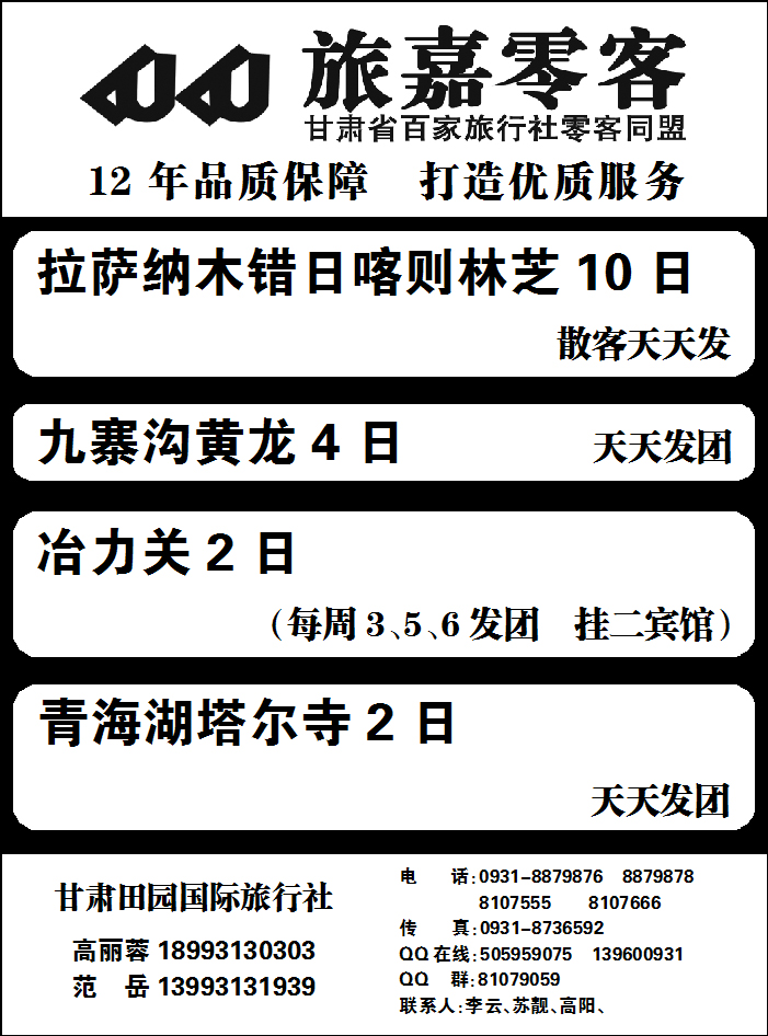 旅嘉零客