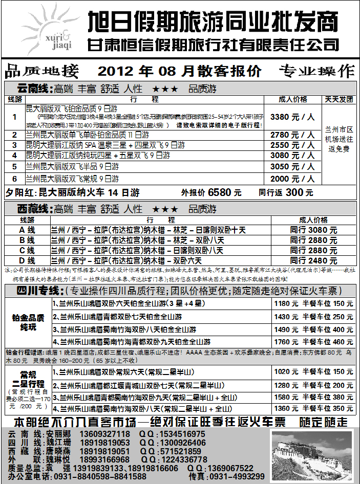旭日假期
