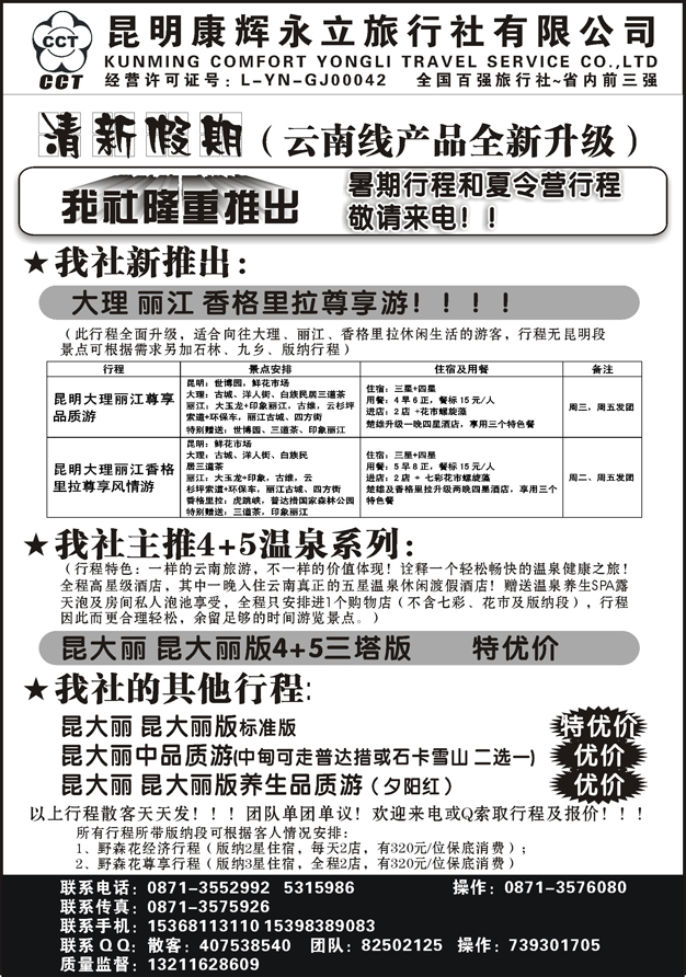 昆明康辉旅行社：清新假期_昆大丽专线