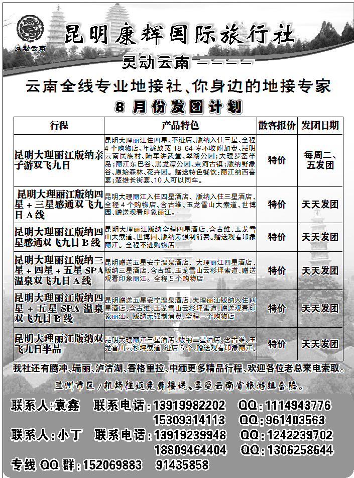 灵动云南