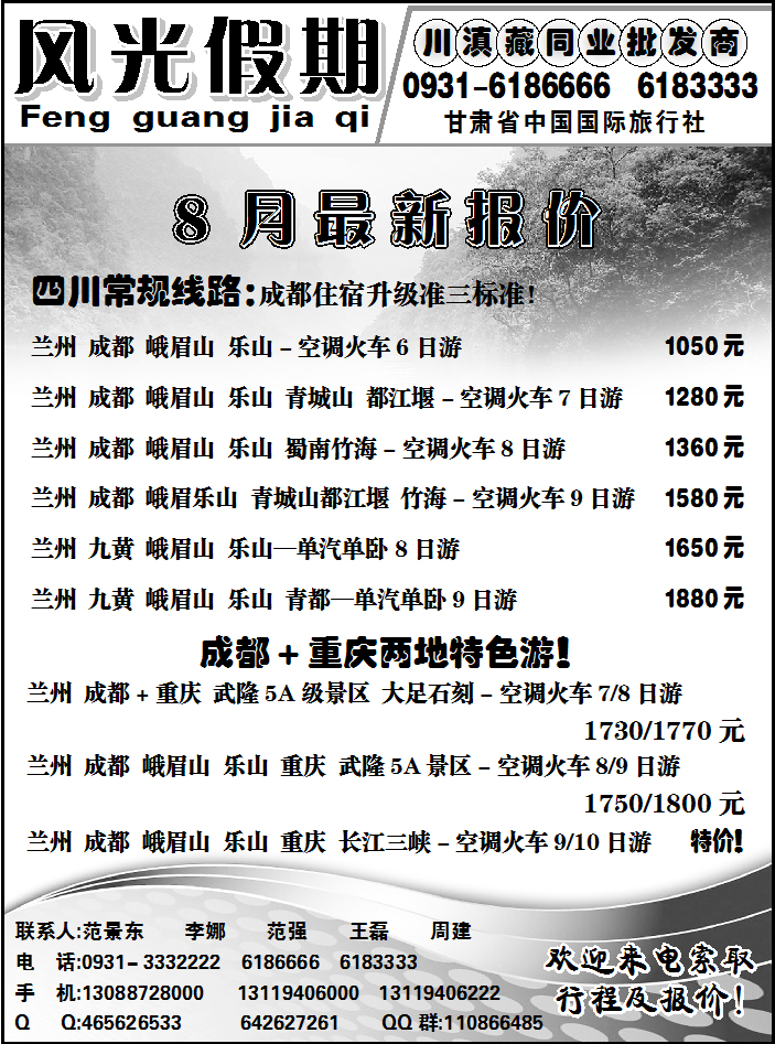 风光假期