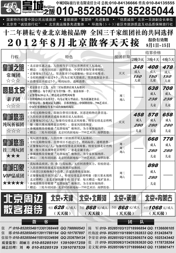 中城国际旅行社有限责任公司1