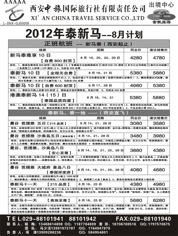 金凯旅游-港澳 东南亚 海岛 非洲专线3