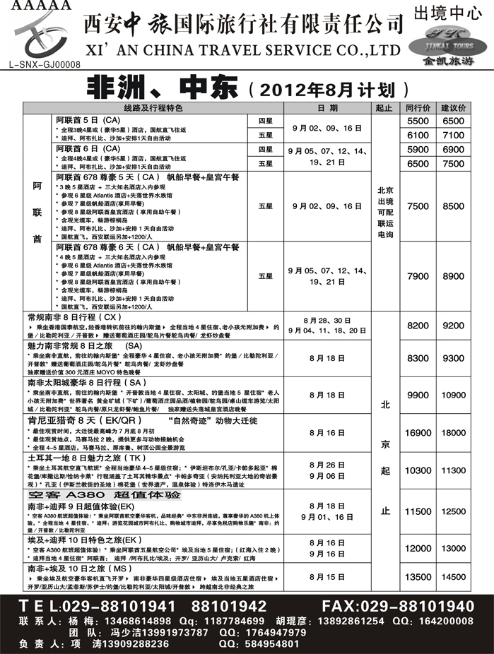 金凯旅游-港澳 东南亚 海岛 非洲专线7