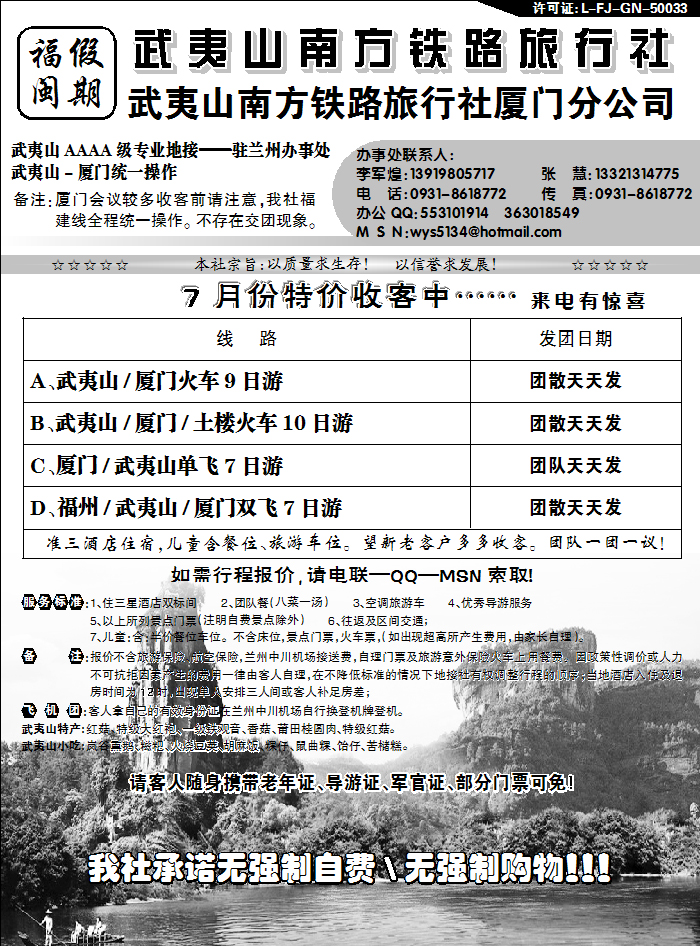 武夷山南方铁路旅行社
