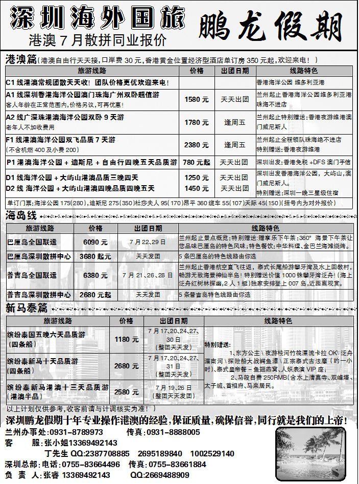 深圳海外