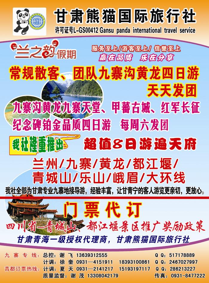 兰之韵假期