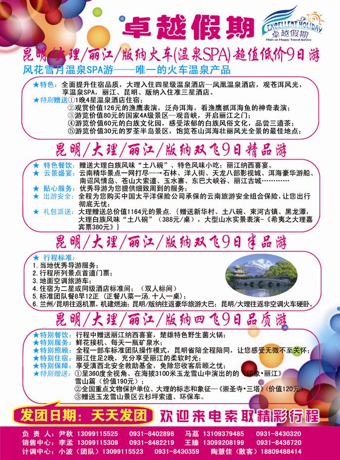 卓越假期彩页