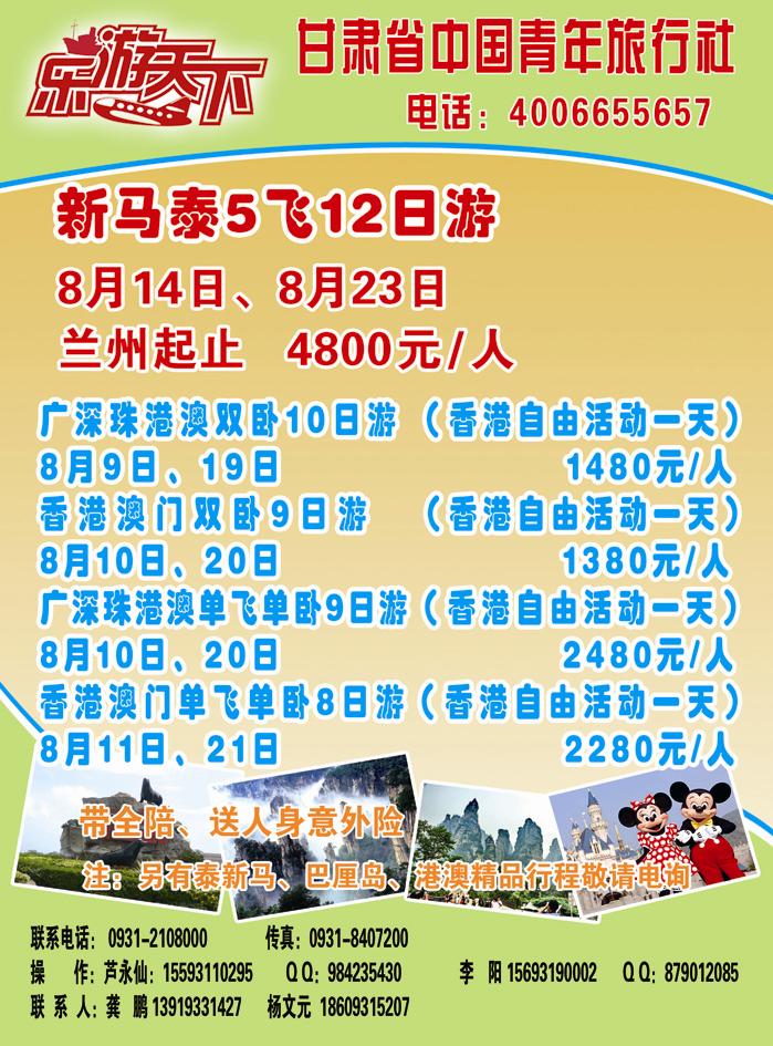 甘肃省乐游天下旅行社有限公司