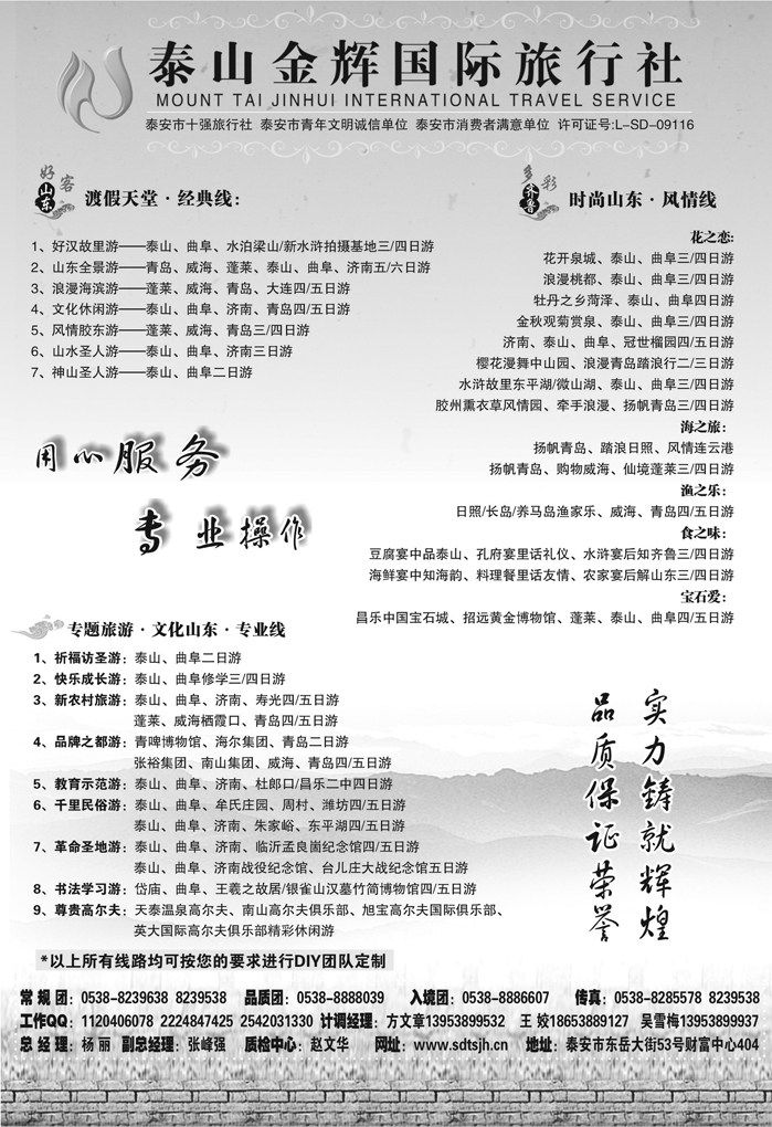 泰山金辉（1）