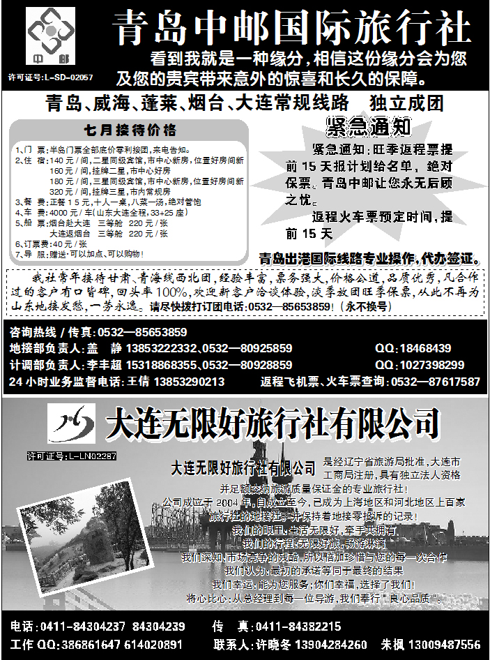 青岛中邮国际旅行社