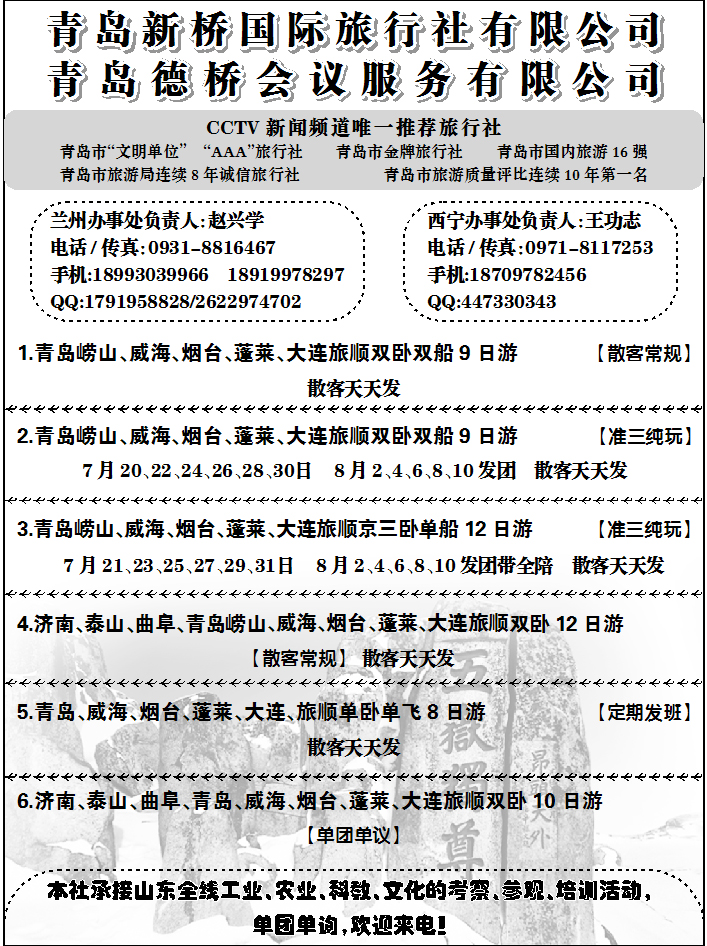 青岛新桥国际旅行社