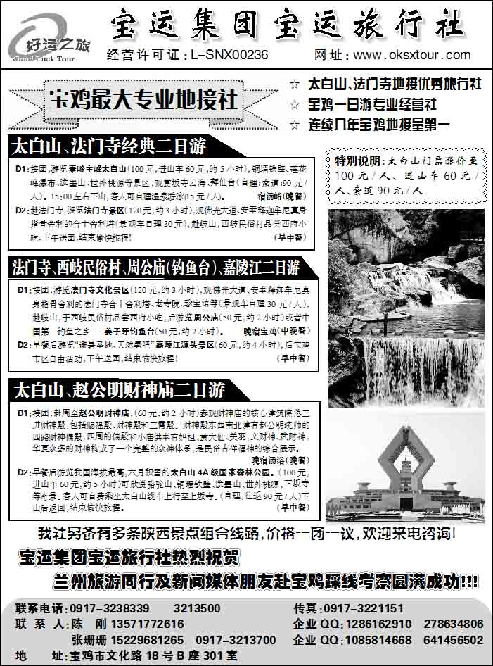 好运之旅