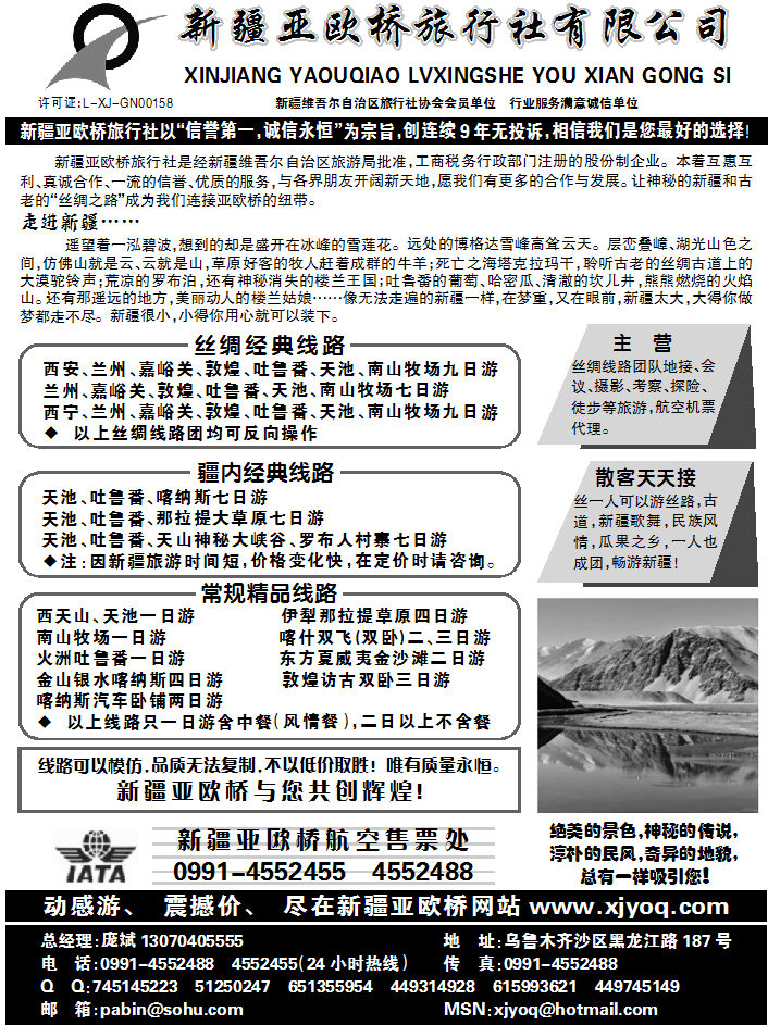新疆亚欧桥旅行社