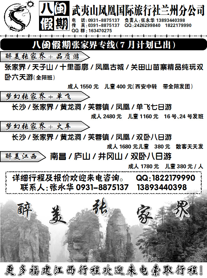 八闽假期（张家界专线）