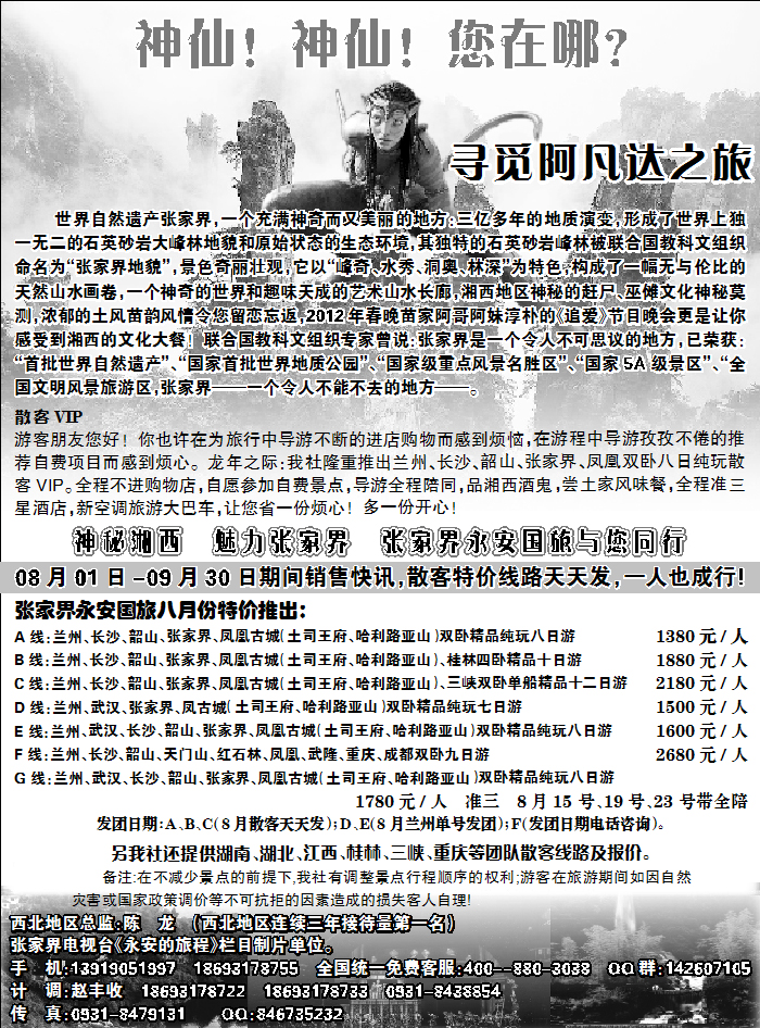 张家界永安国际旅行社