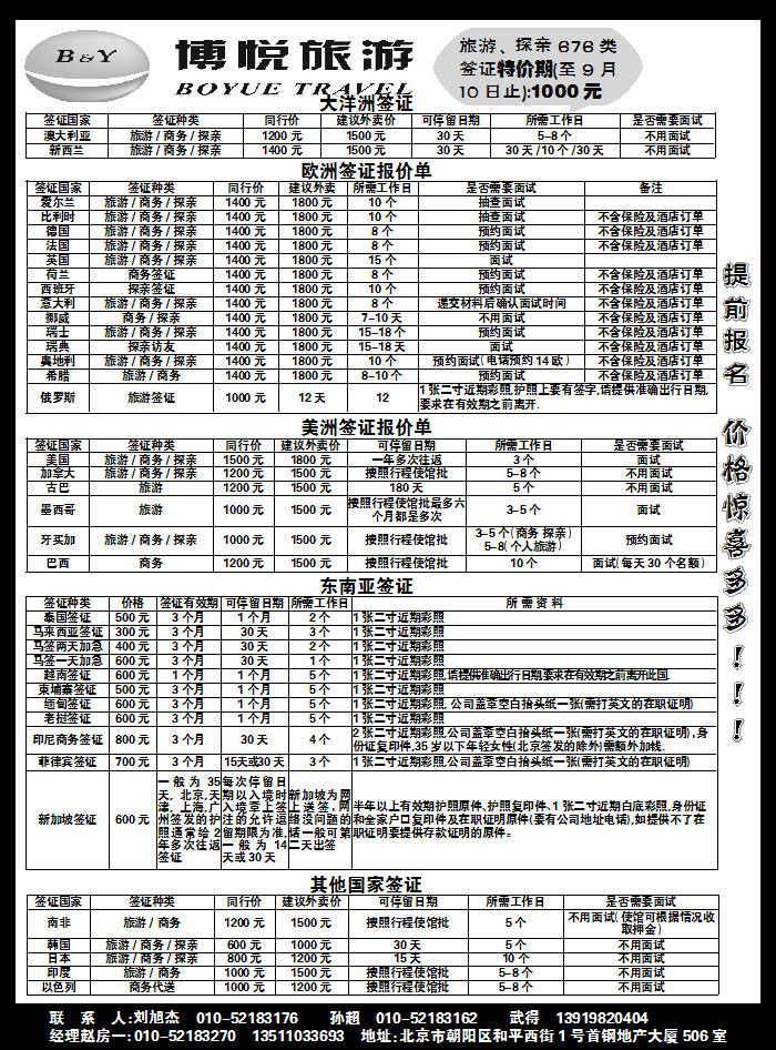 博悦旅游3