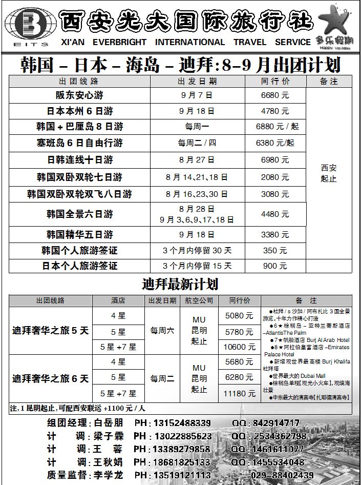 多乐假期