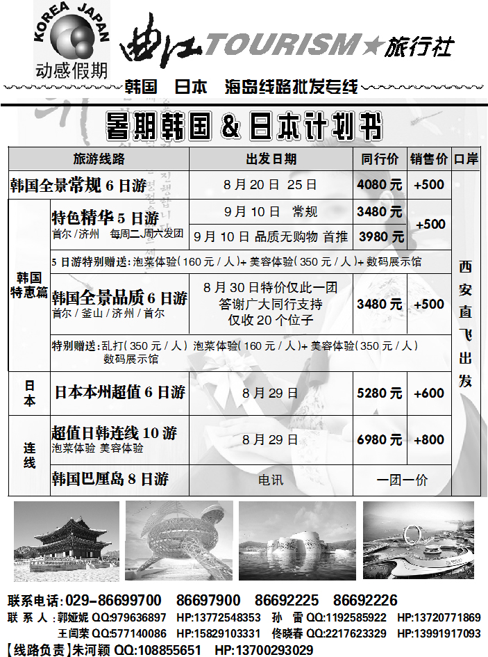 曲江旅行社