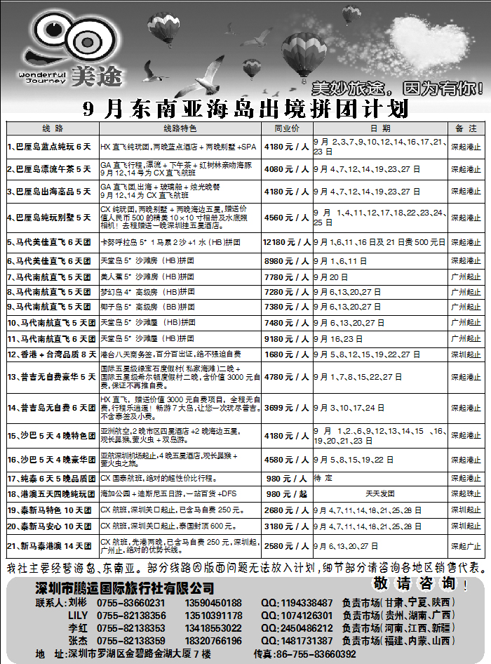 美途