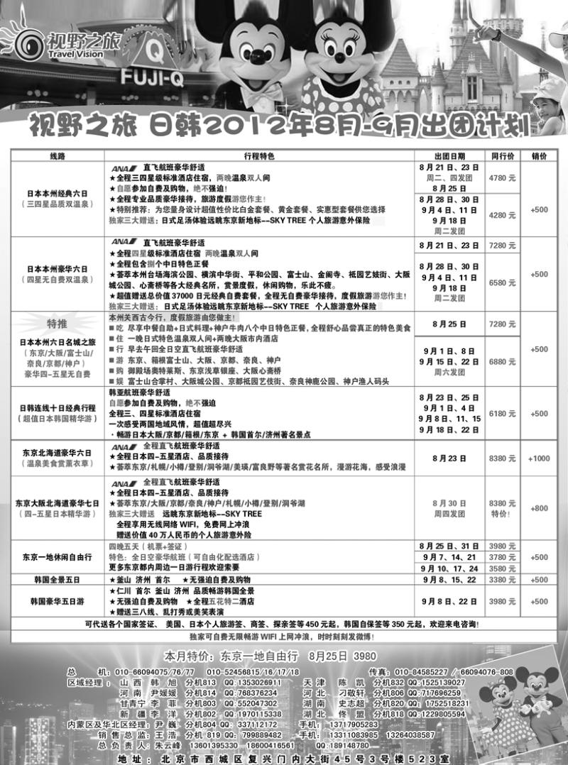 视野之旅1