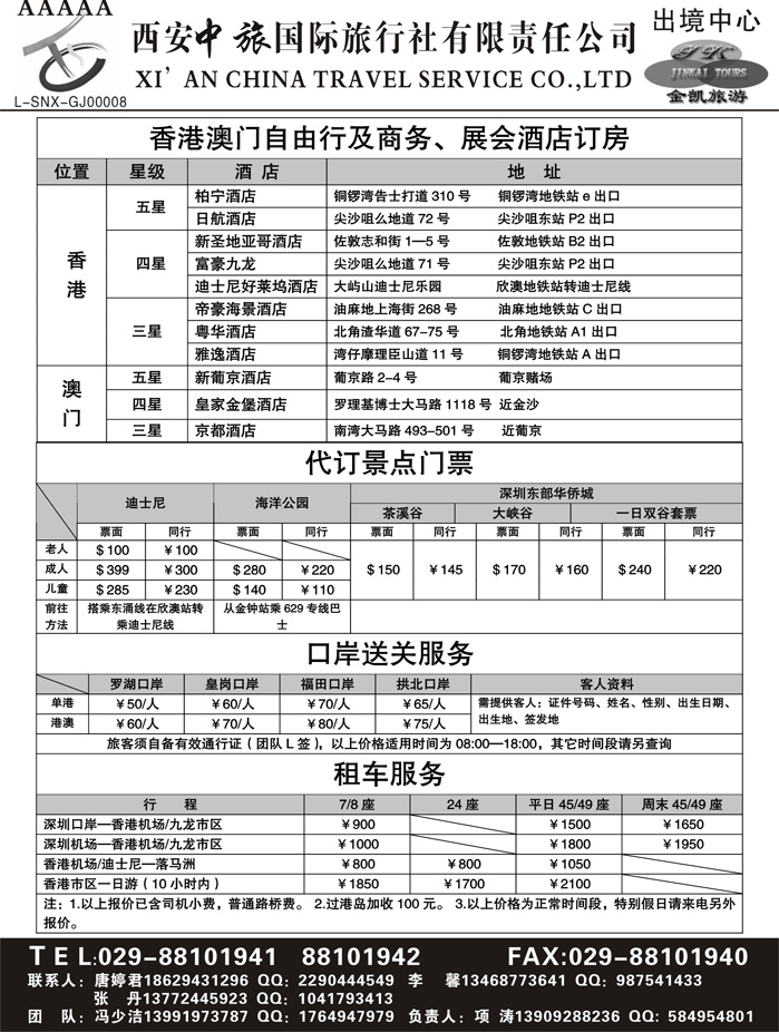 金凯旅游-港澳 东南亚 海岛 非洲专线2(龚颖）
