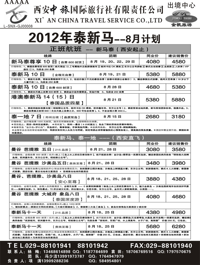 金凯旅游-港澳 东南亚 海岛 非洲专线3(龚颖）