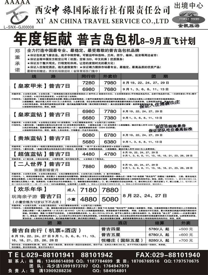 金凯旅游-港澳 东南亚 海岛 非洲专线4(龚颖）