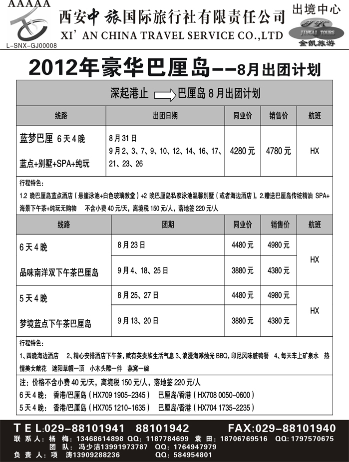 金凯旅游-港澳 东南亚 海岛 非洲专线5(龚颖）