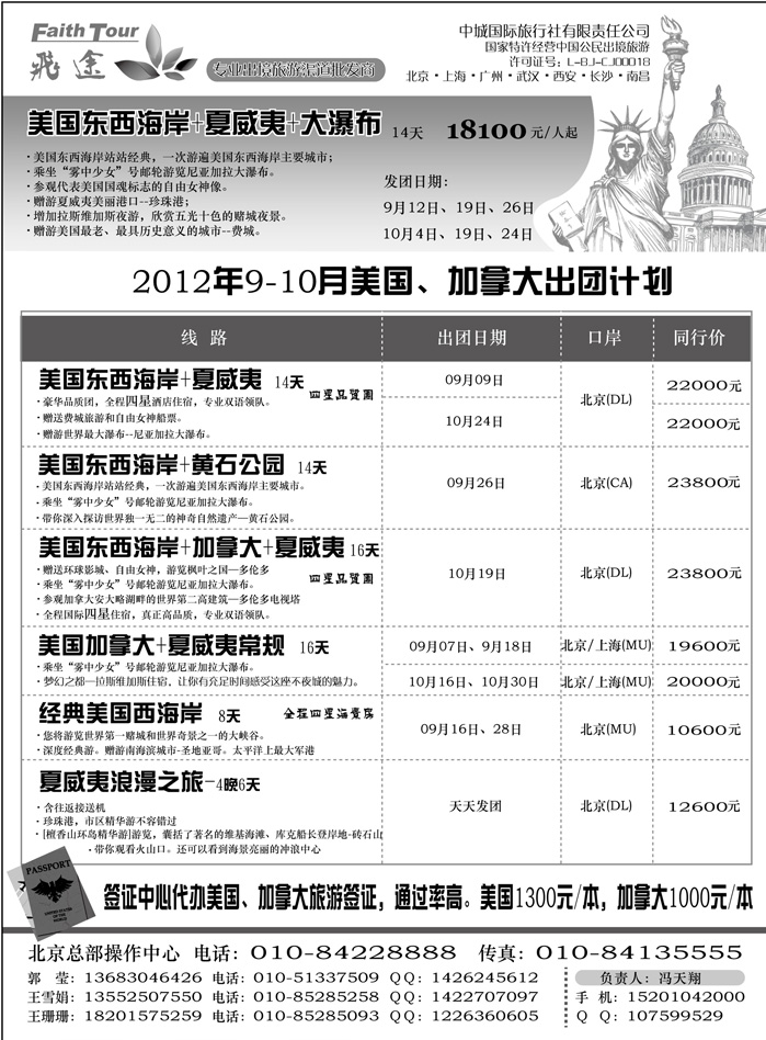 飞途美国