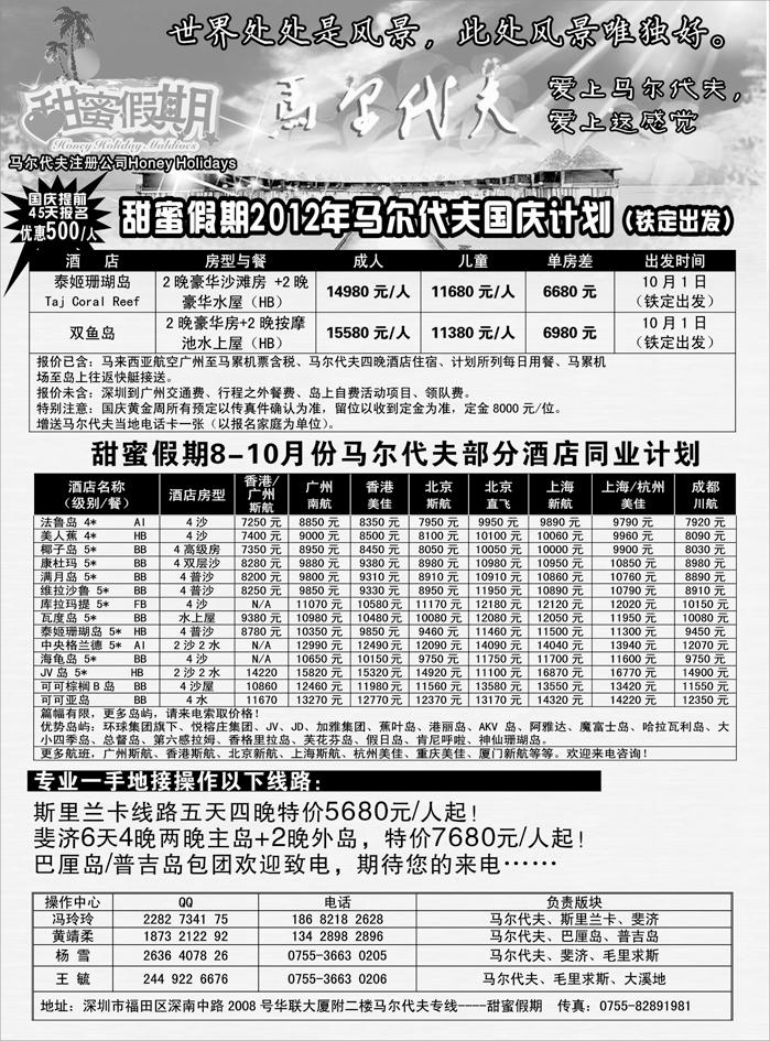 马尔代甜蜜假期8--10月同行计划