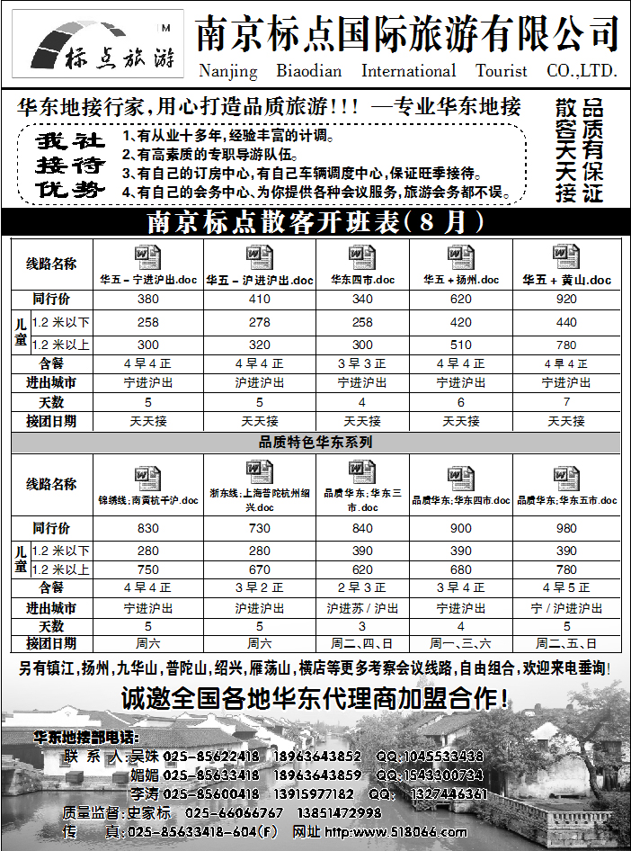 南京标点旅游