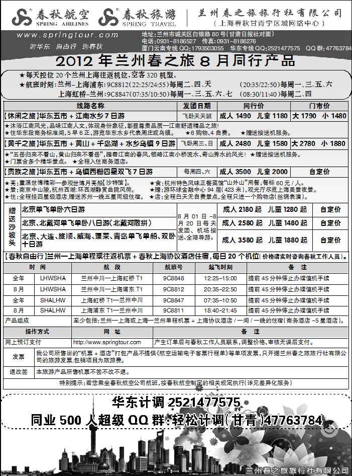 春之旅