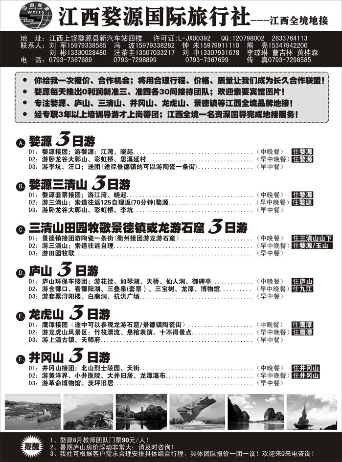 江西婺源国际旅行社