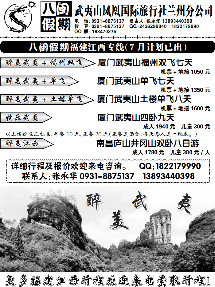 八闽假期2