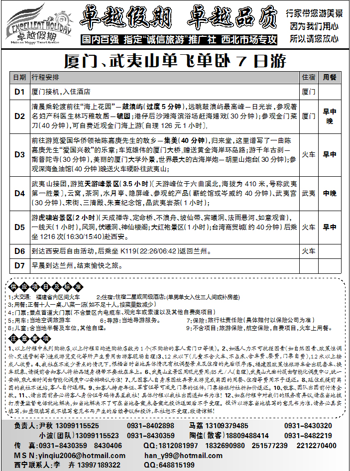 卓越假期1