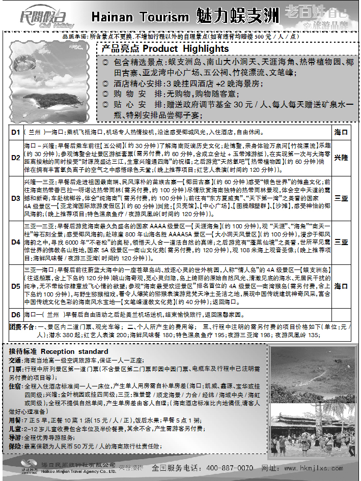 卓越假期2