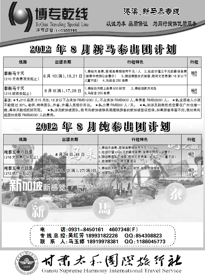 博专乾线