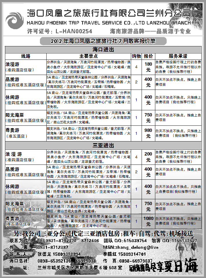 海口凤凰之旅旅行社