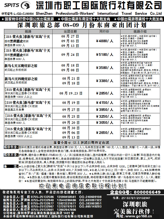 深圳职工国旅1