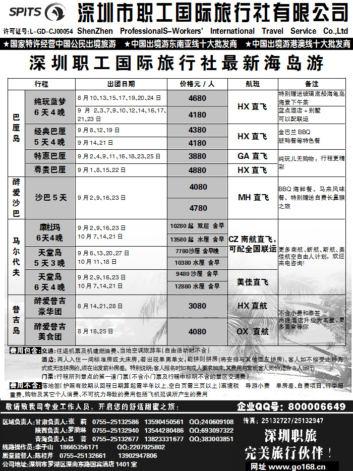 深圳职工国旅2