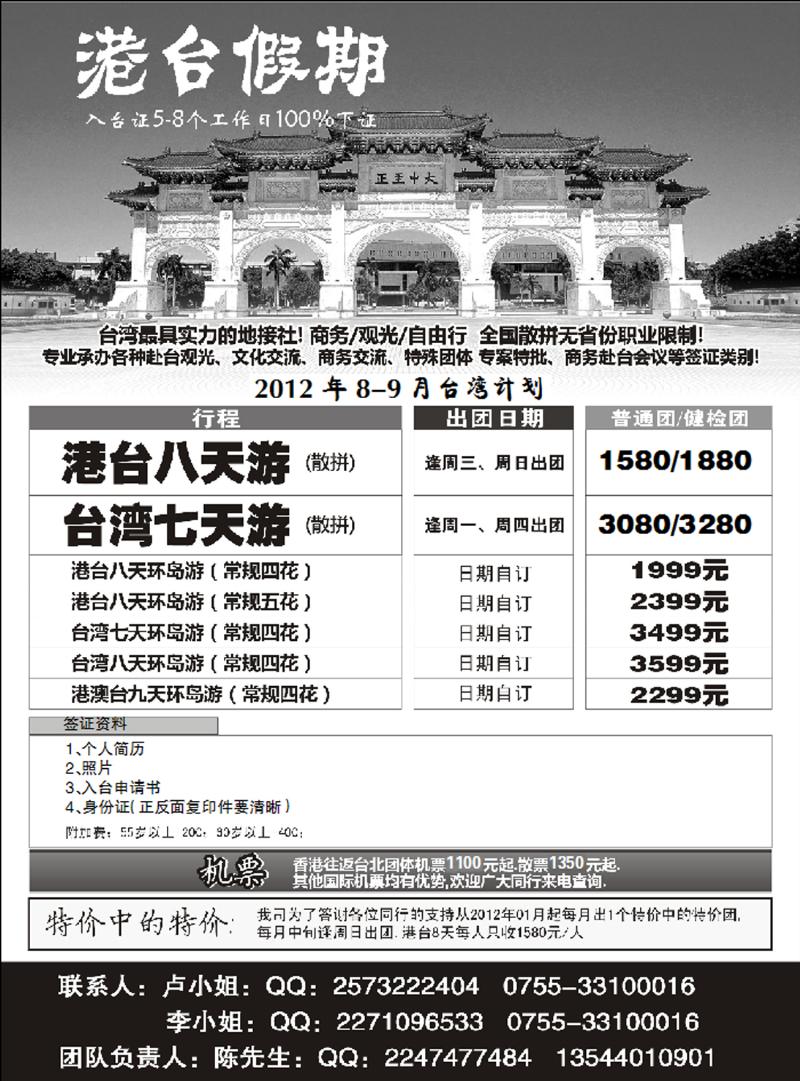 港台假期