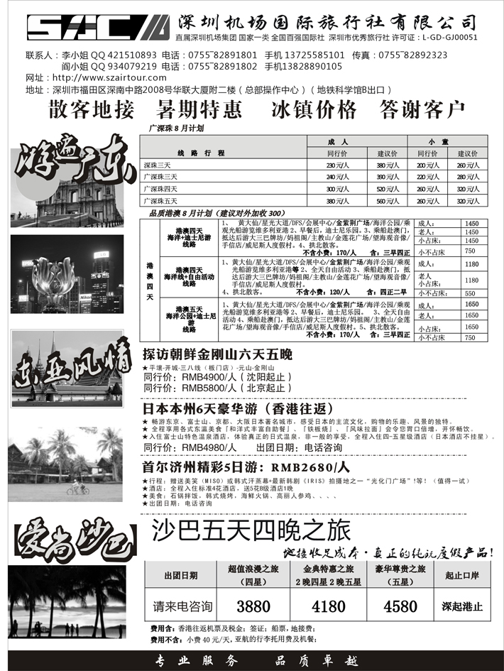 游遍广东—广深珠港澳